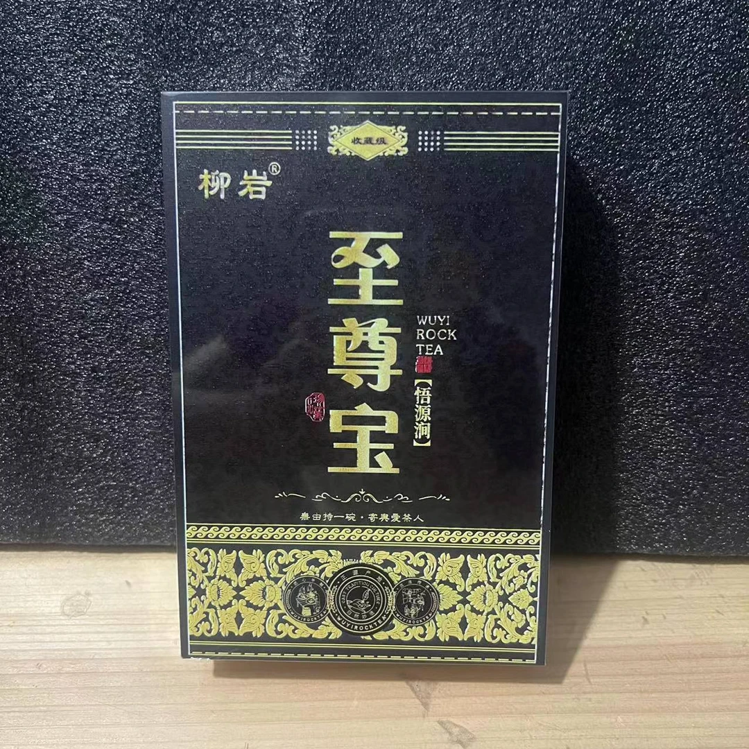 【柳岩】  至尊宝  代拍链接 武夷岩茶（8.5g*2)