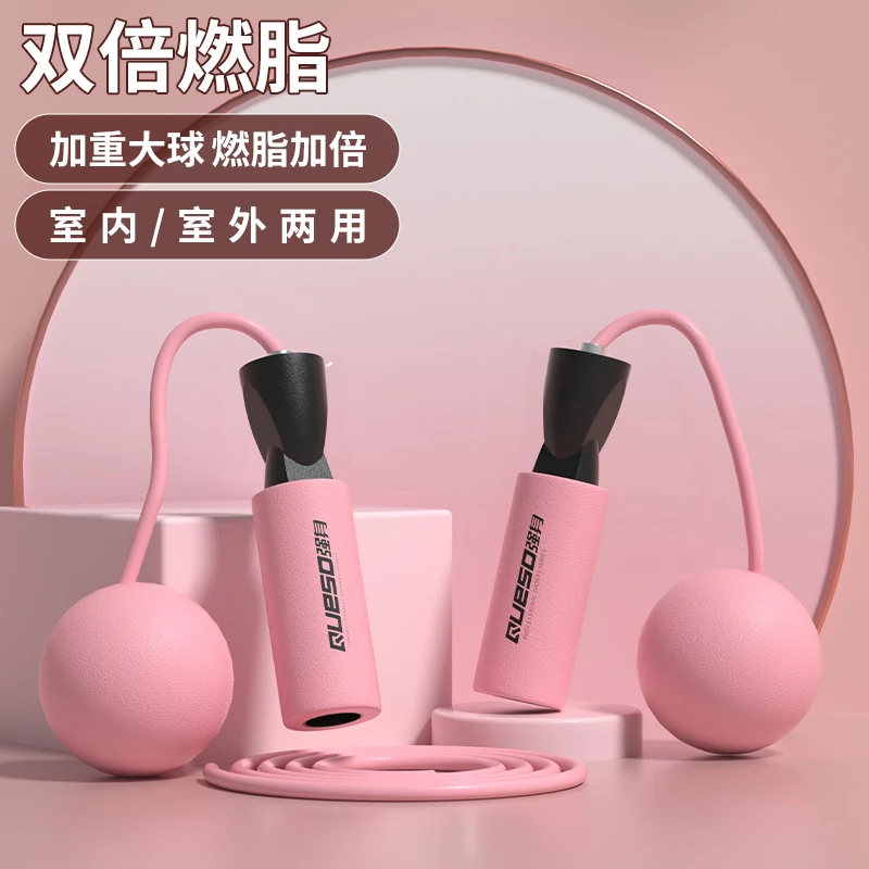 无绳跳绳减肥燃脂家用室内室外健身锻炼大球跳绳成人负重pvc跳绳