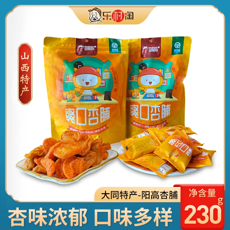 【阳高特产】杏脯休闲零食追剧230g*2（偏甜口味）精选新鲜酸甜杏脯