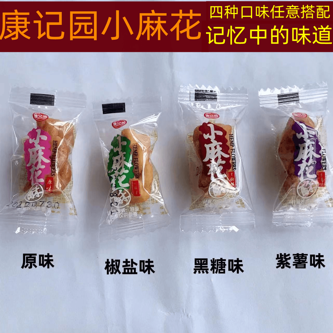 康记园小麻花独立包装康记园小麻花酥原味黑糖椒盐紫薯味办公零食
