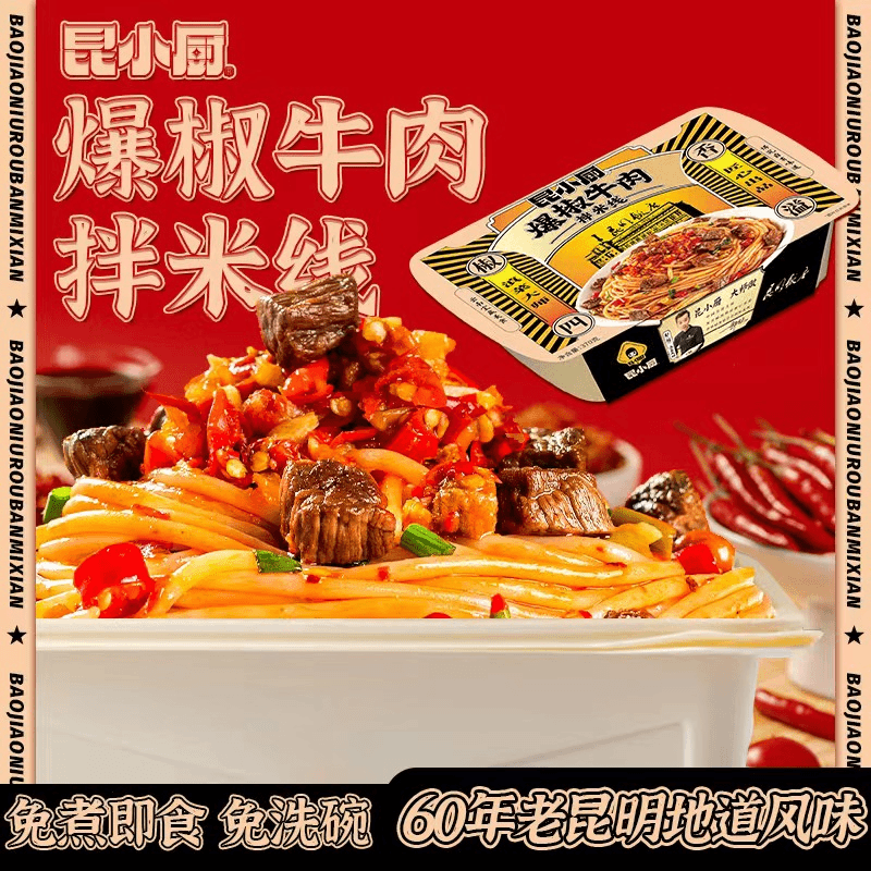 锦耀时光 昆小厨爆椒牛肉米线鲜米线爆香懒人嗦粉即食好吃香辣