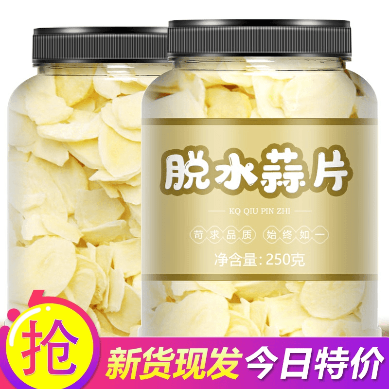 脱水蔬菜大蒜片一级去头皮蒜片调味料蒜片干厨房做菜伴侣蒜香500g