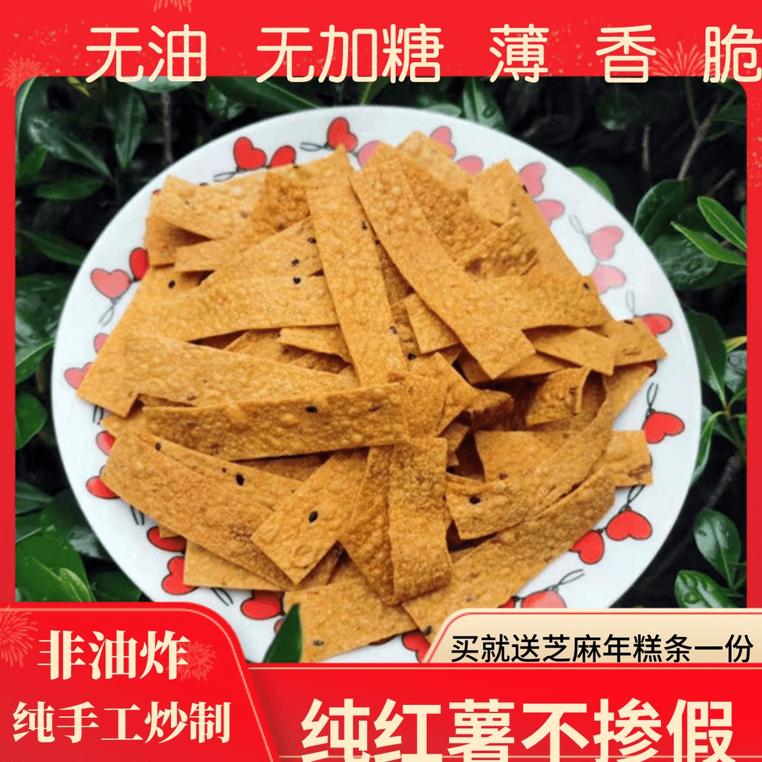 新昌嵊州特产原味无添加糖炒红薯片地瓜乾片手工零食香脆非油炸