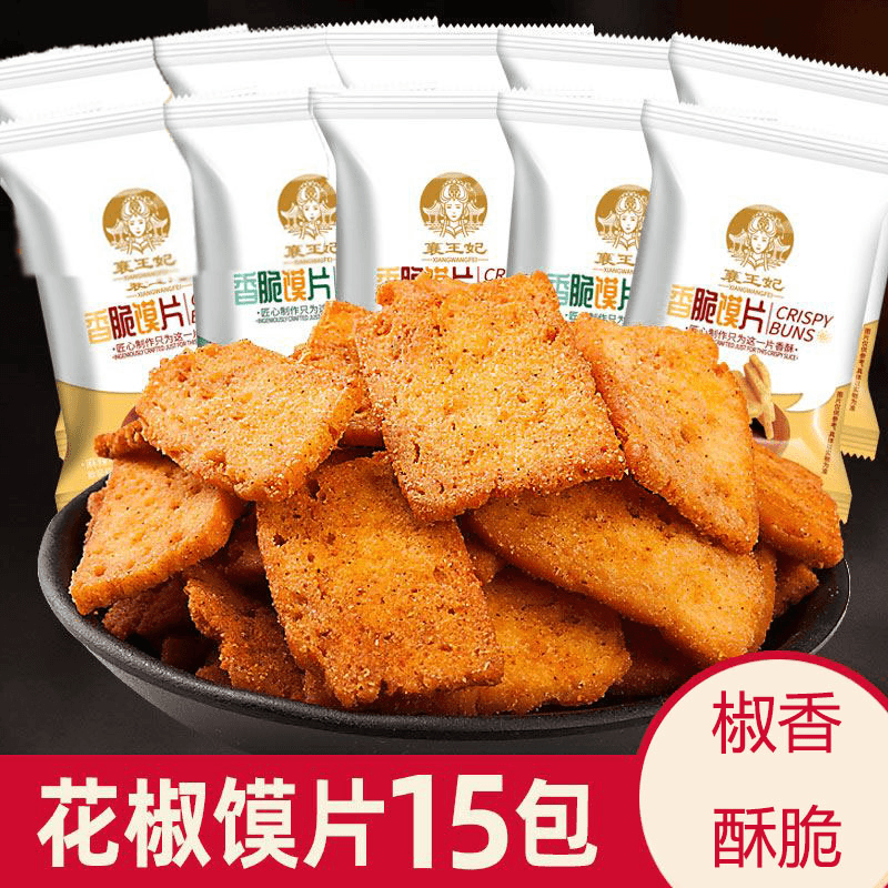 锦耀时光 花椒馍片追剧怀旧零食整箱椒香酥脆麻辣解馋小吃即食休闲食品