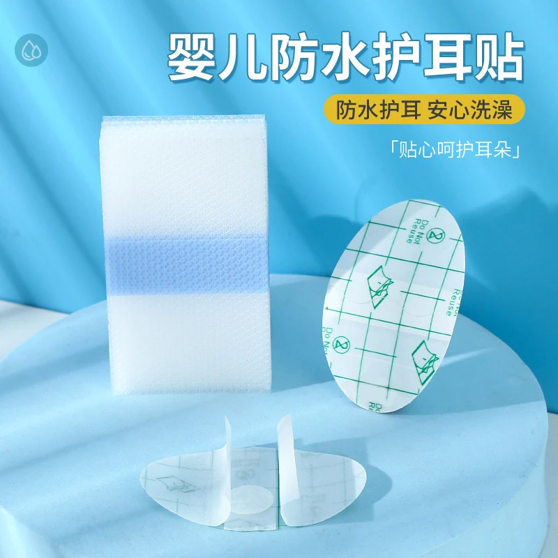 【宝宝必备】防水耳贴pu膜耳朵防水贴游泳洗澡防护科学实验护耳贴