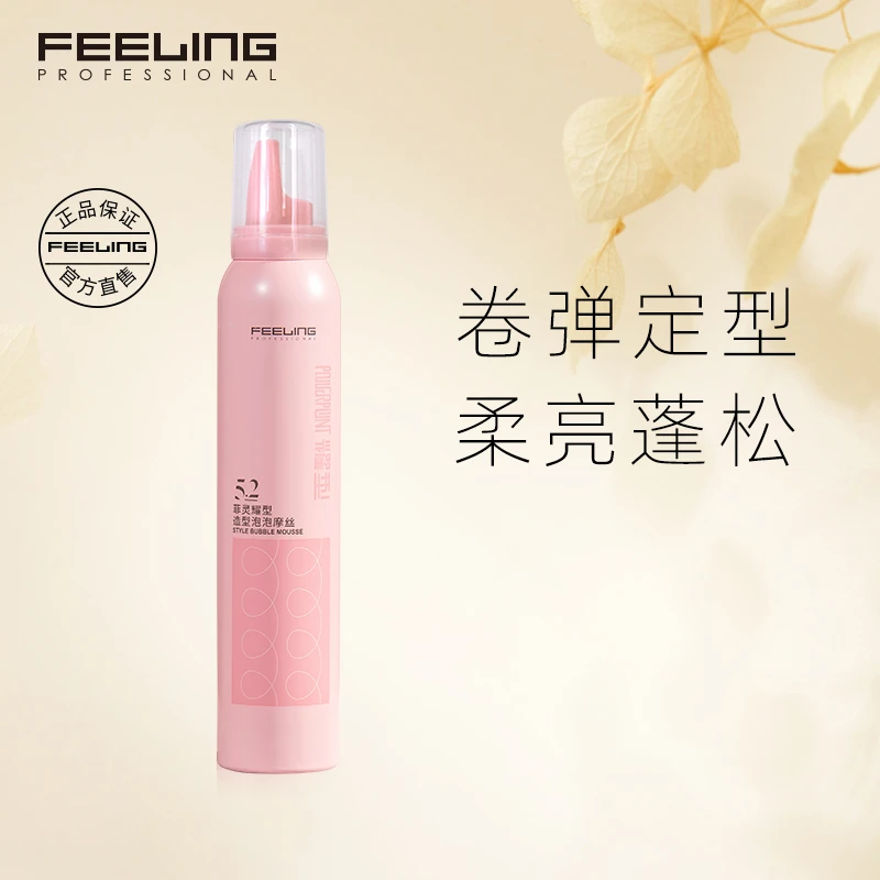 菲灵造型泡泡摩丝泡沫发蜡蓬松头发顺滑女发胶弹力素卷发定型喷雾