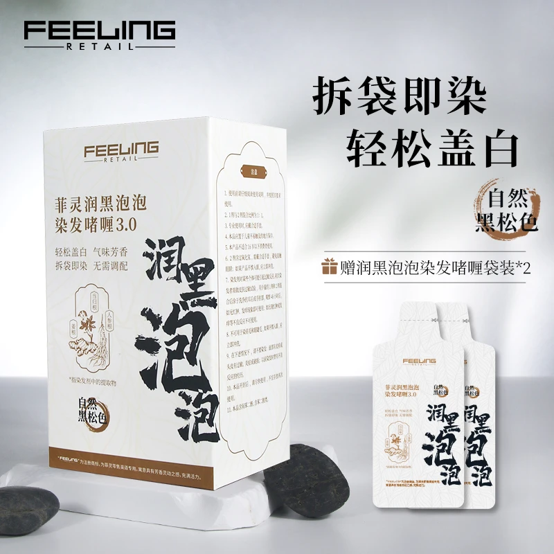 【达人专属】菲灵润黑泡泡植物染发啫喱