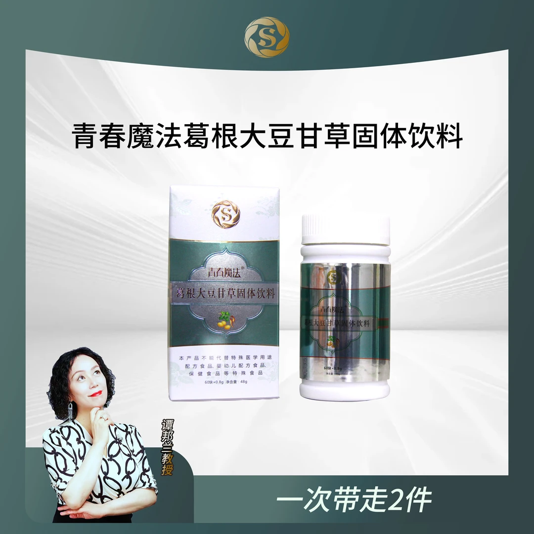 青春魔法葛根大豆甘草固体饮料