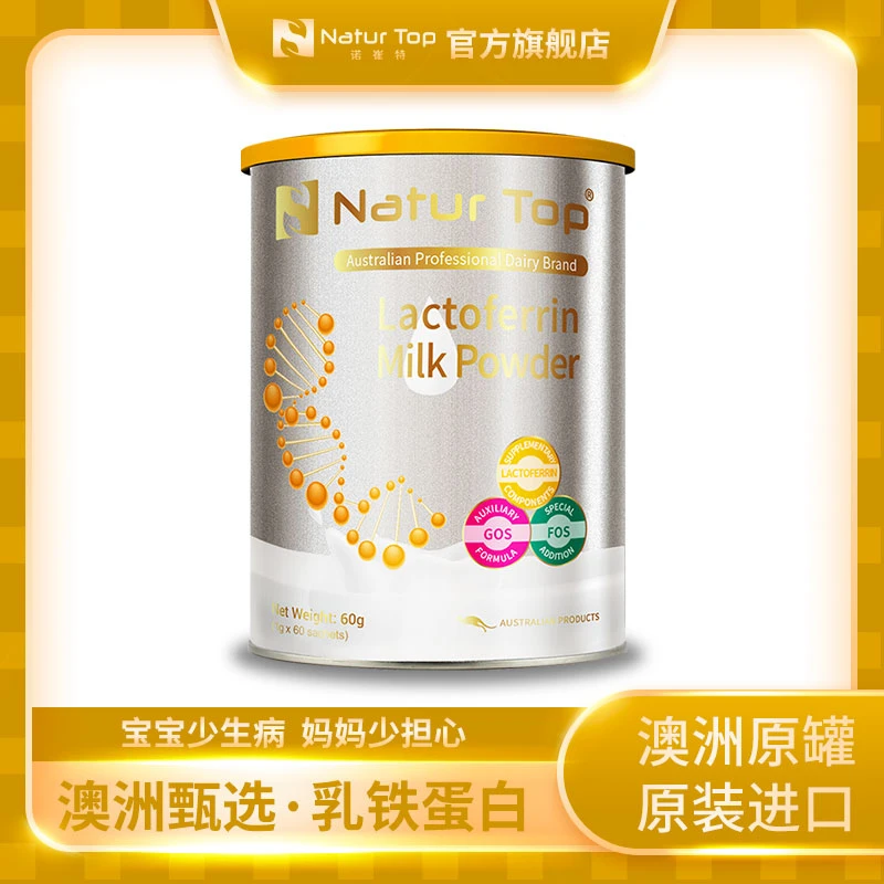 诺崔特澳洲诺崔特原装乳铁蛋白调制乳粉呵护家人