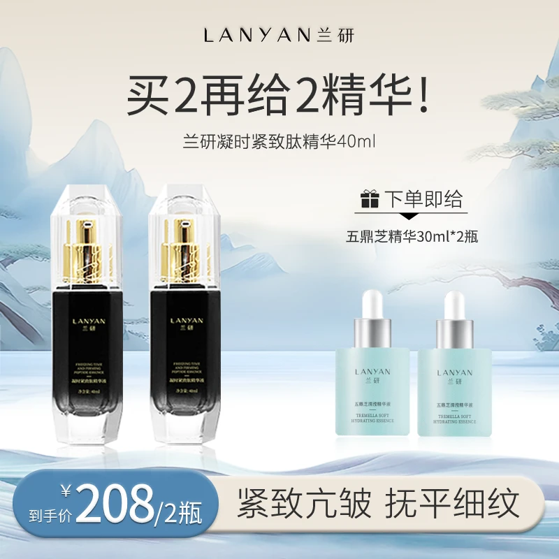 【达人】LANYAN兰研凝时紧致肽精华液逆龄紧实抗初老保湿