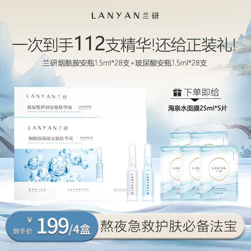 【周年庆王炸机制 精华送面膜】烟酰胺+玻尿酸安瓶精华组合平替好物