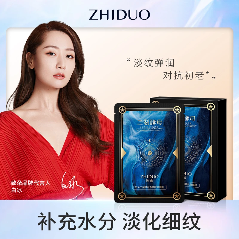 【三盒五盒的囤】二裂酵母净颜补水面膜抗皱紧致补水