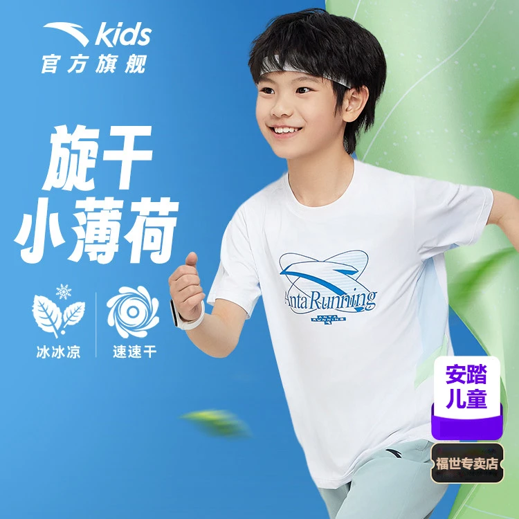 安踏儿童夏季新款男童薄荷旋干吸汗速干潮短袖T恤衫352425102