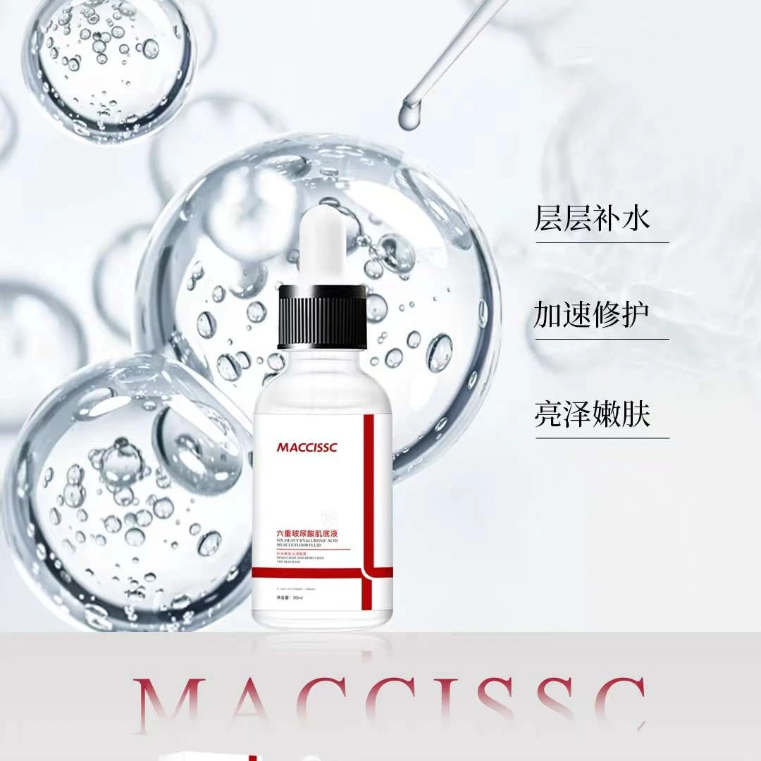 赫斯黎MACCISSC六重玻尿酸肌底液