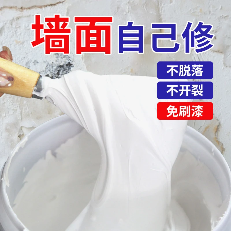 【7号】白色墙面补墙膏裂缝/孔眼/掉皮/家用墙壁翻新防水腻子膏