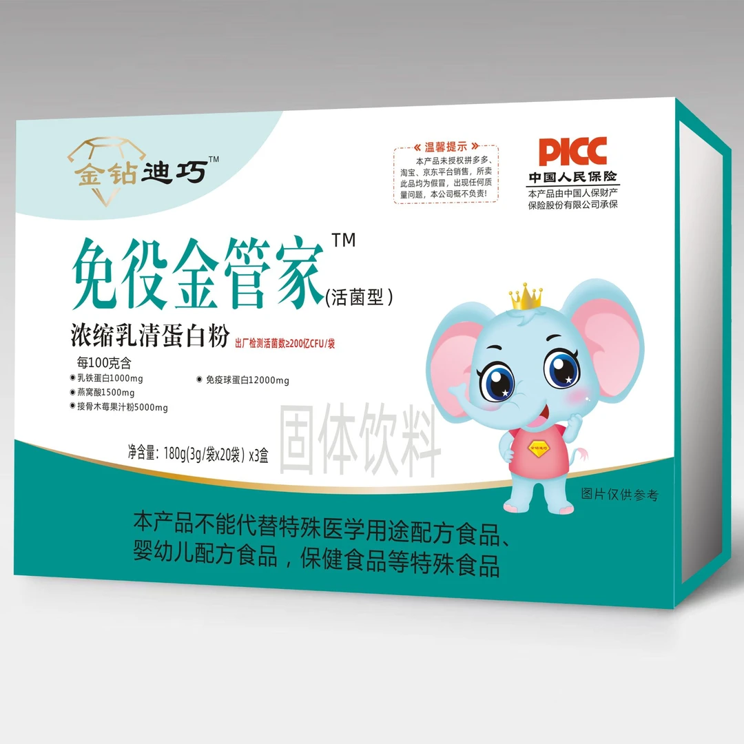 免役金管家乳清蛋白粉