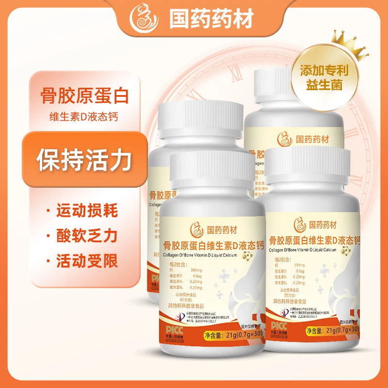 国药药材骨胶原蛋白钙片K58-5正品保护中老年关节