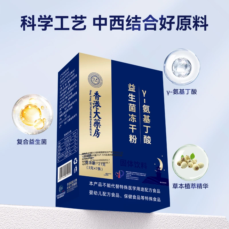 Y-氨基丁酸益生菌冻干粉安心睡眠好帮手