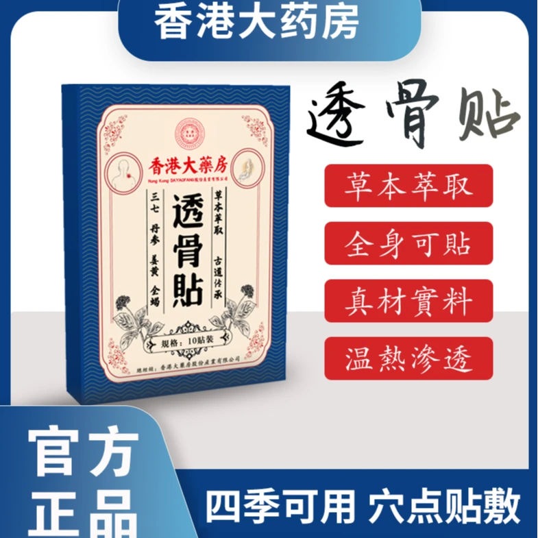 【小郑专属】香港大药房透骨贴肩颈萃取渗透草本热敷颈肩k25-A1