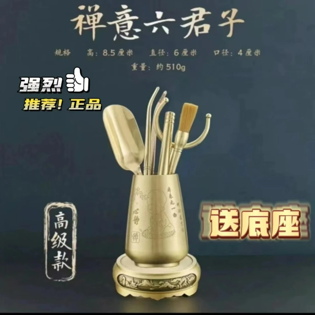 黄铜茶道六君子配件功夫茶具套装茶具六君子茶桌茶几家居摆件底座