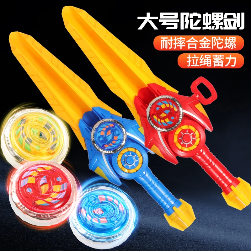 新款炫酷陀螺剑拉线旋转合金发光战陀多人对战斗盘男孩玩具礼物