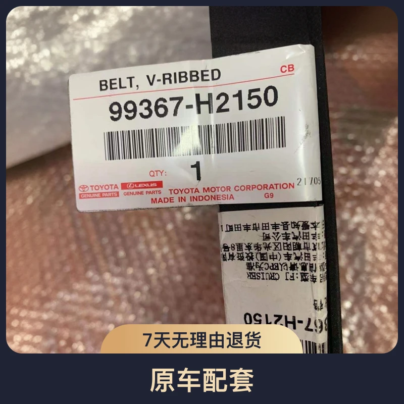 霸道2700原车原车发电机皮带，原车配套，质量保证汽车配件