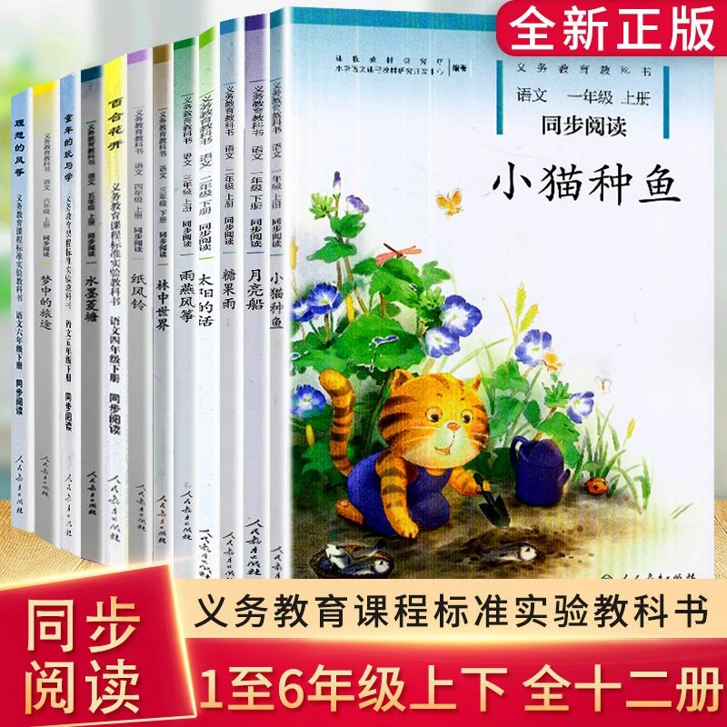 小学-----年级上下小猫种鱼 糖果雨人教版语文同步阅读