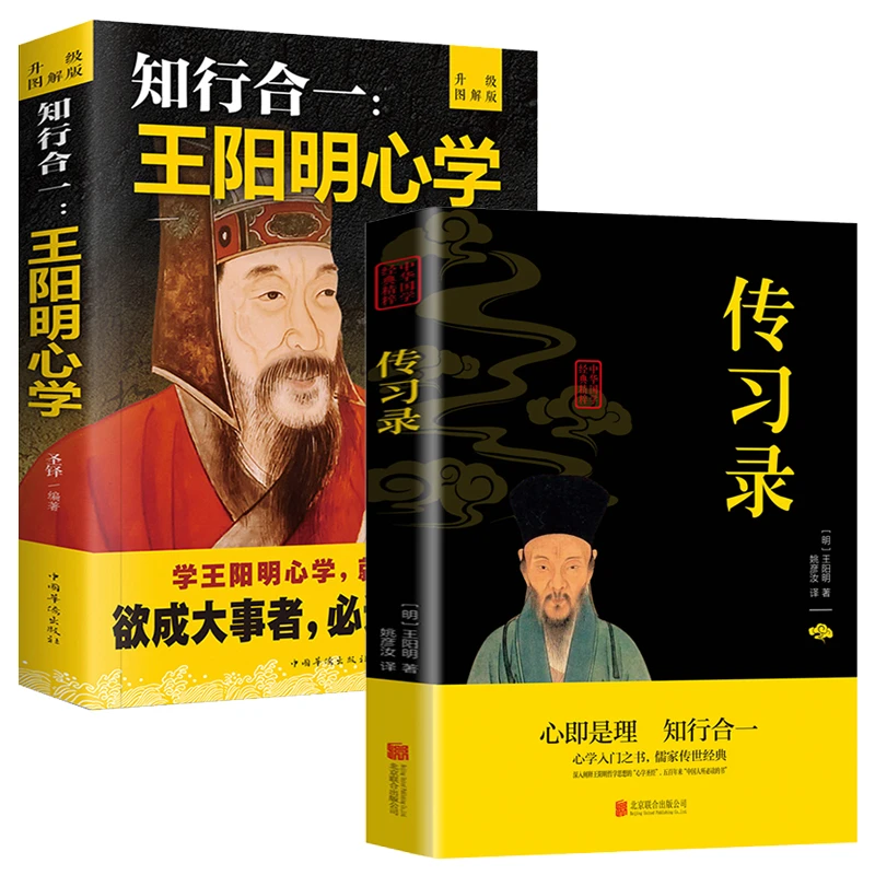 王阳明心学知行合一传习录正版心学的智慧