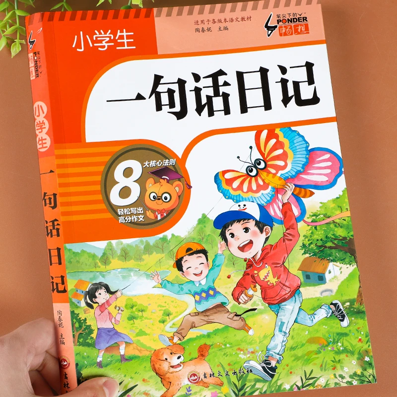 小学生一句话日记书彩图注音版一二三年级作文起步入门周记日记看