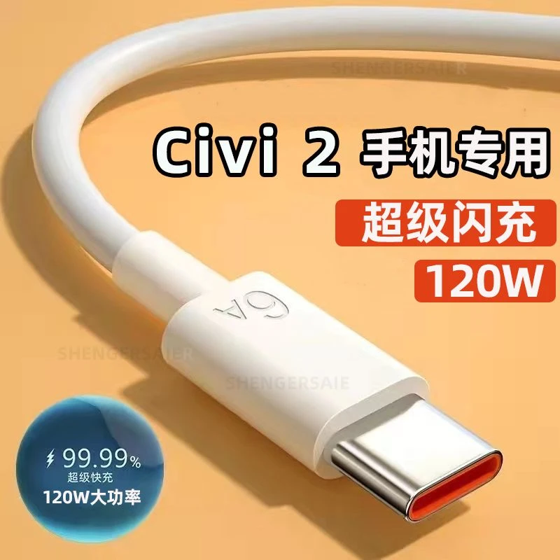 适用小米Civi2充电线超级快充手机civi2数据线闪充原装加长快充线