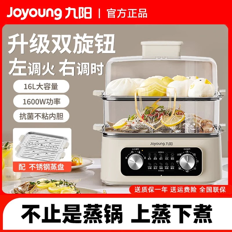 九阳电蒸锅家用多功能电煮锅三层大容量多层不锈钢蒸笼一体GZ515