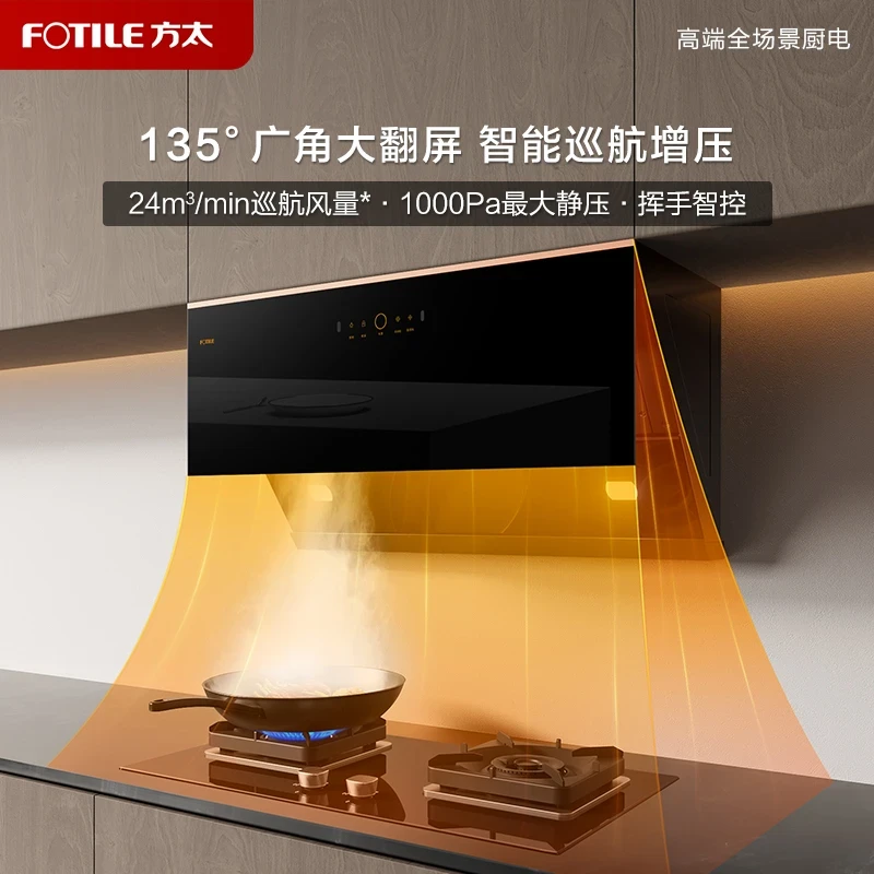 JCD15T方太排烟吸烟机吸油抽油烟机抽烟机大吸力侧吸智控ai单烟机