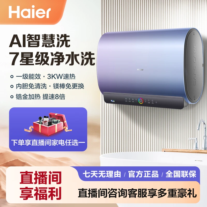 【免辅材】海尔ai电热水器家用节能速热高端60升双胆大容量洗澡RC5