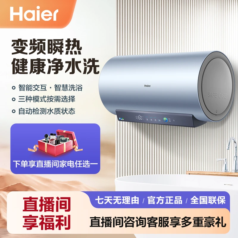 Haier/海尔电热水器60升双变频瞬热内胆免清洗一级能效抑菌GY3
