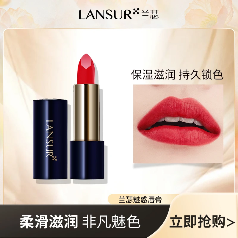 【直播推荐】兰瑟魅惑唇膏
