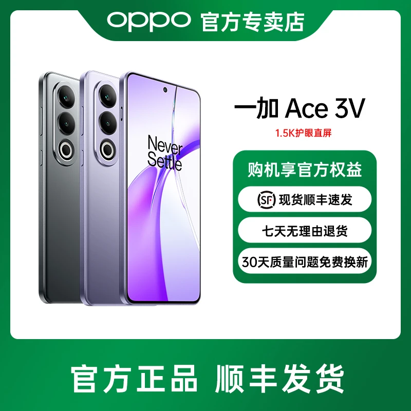 一加 Ace3V 手机 直屏电竞游戏AI手机高性能高续航