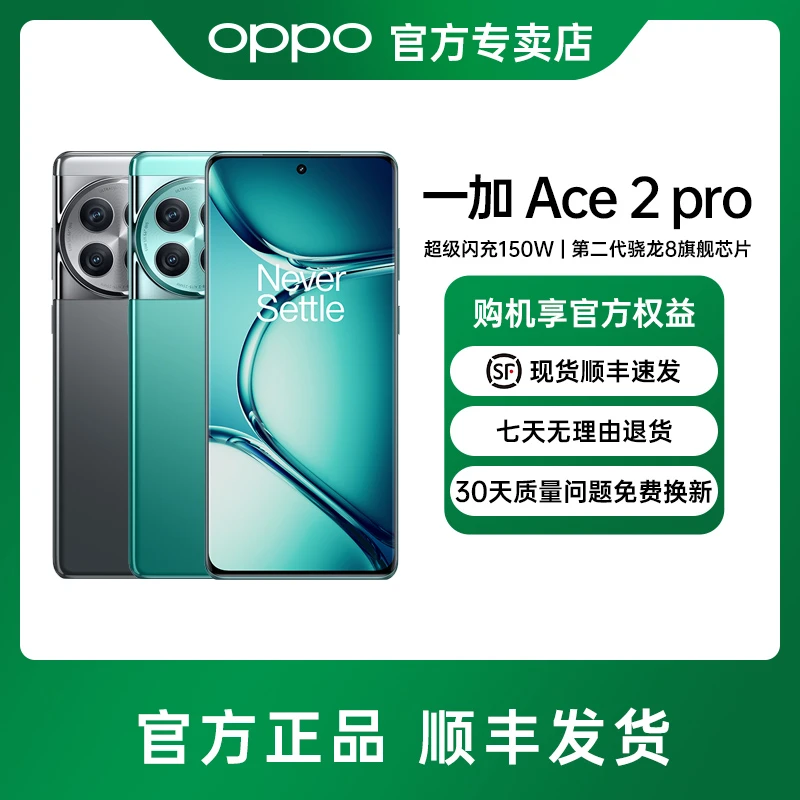 一加 Ace2 Pro 5G手机 第二代晓龙8旗舰芯片曲屏游戏高刷【超值购】