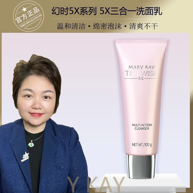 玫琳凯洗面奶三合一5X多效洗面乳官方正品补水保湿清洁毛孔低泡女