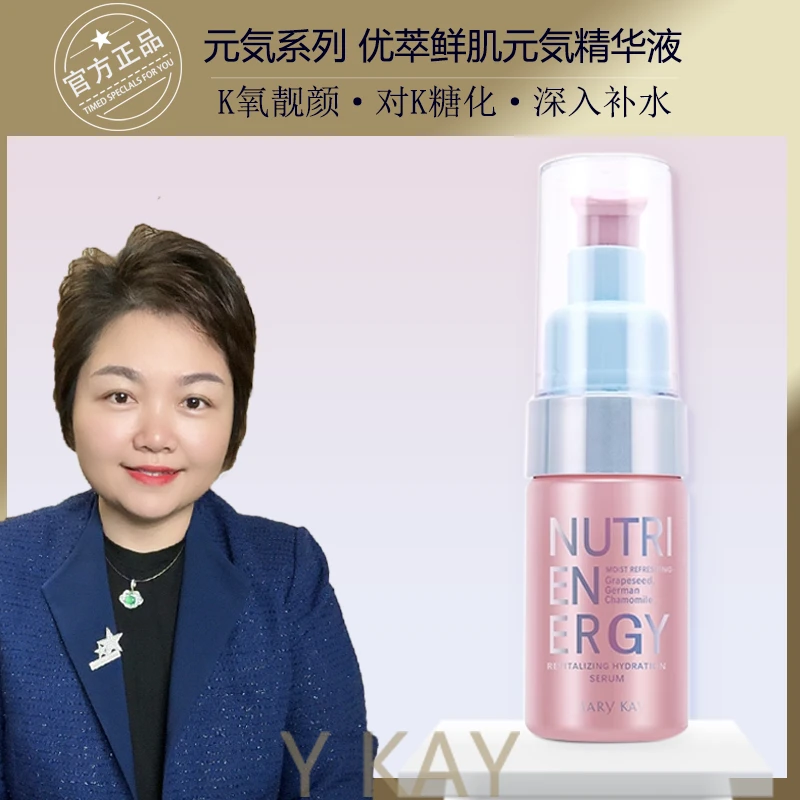 玫琳凯优萃鲜肌元气 精华液紧致肌肤保湿补水抗皱官方正品化妆品