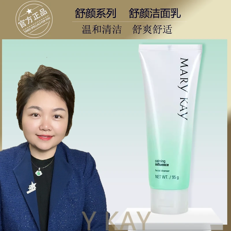 玫琳凯舒颜洁面乳官方正品温和清洁舒缓平衡补水无泡乳液型洗面奶