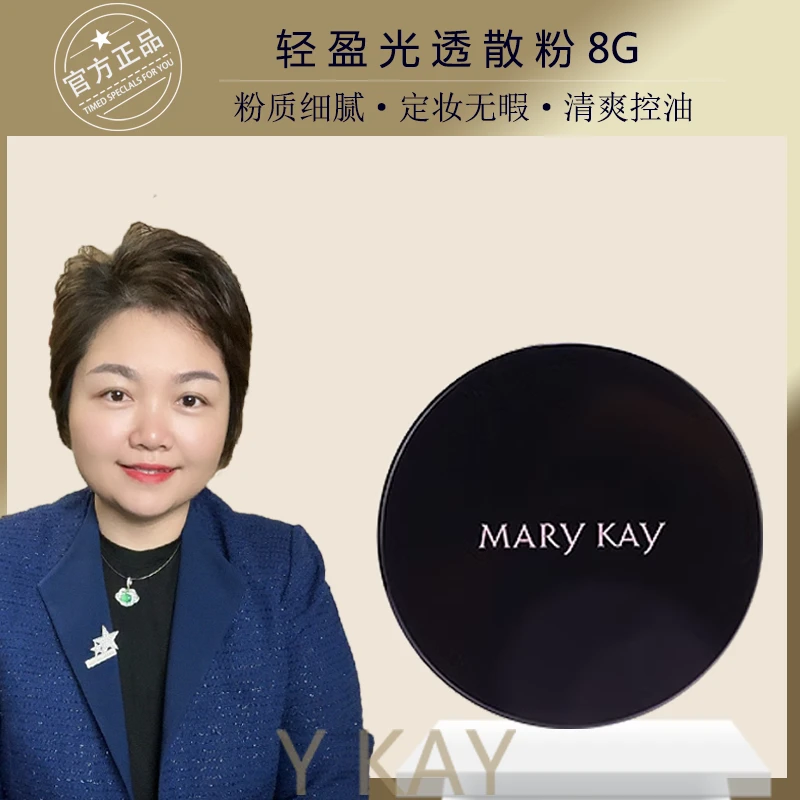 玫琳凯轻盈光透散粉官方正品清透无痕蜜粉遮瑕定妆粉控油持妆持久