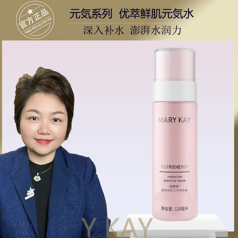 玫琳凯優萃鮮肌元氣水官方正品元气水系列滋润补水爽肤水提亮肌肤