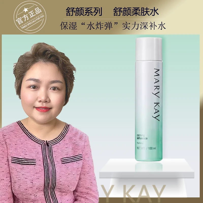 玫琳凯爽肤水舒颜柔肤水100ml保湿补水舒缓修复正品化妆官方正品