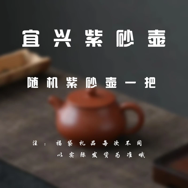 精品紫砂壶 一把