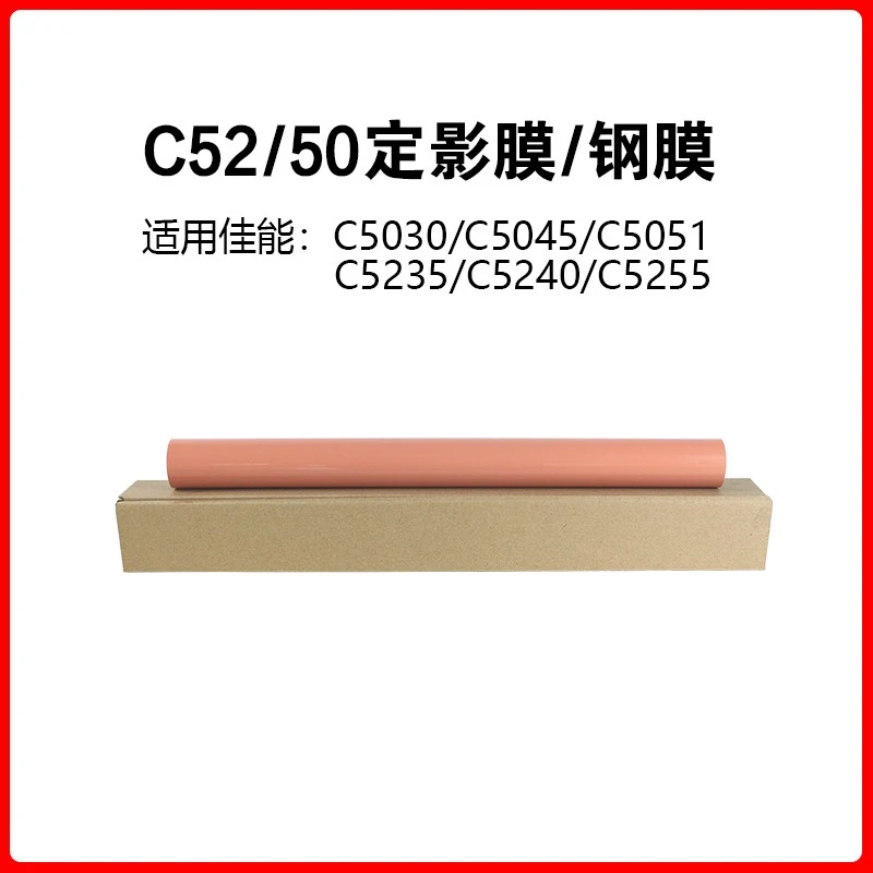 佳能适用C52/55/30/33/35/38/42/45/72/75系列定影膜/钢模（全新）