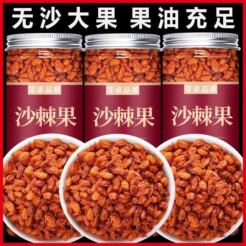 沙棘果新疆沙棘果干特产干果新货新鲜果干沙棘果茶袋泡茶