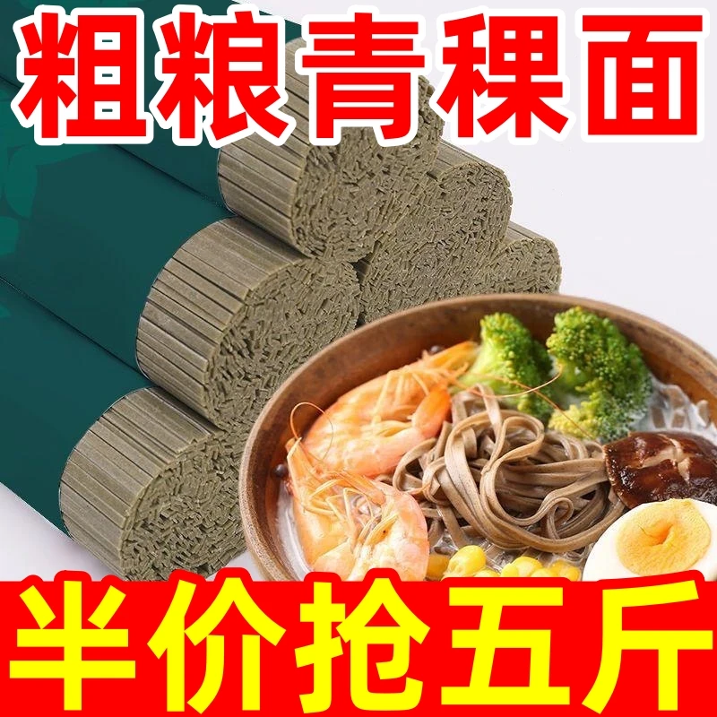 15.9//五斤装】青稞面条青稞面条优选粗粮挂面速食即食杂粮面
