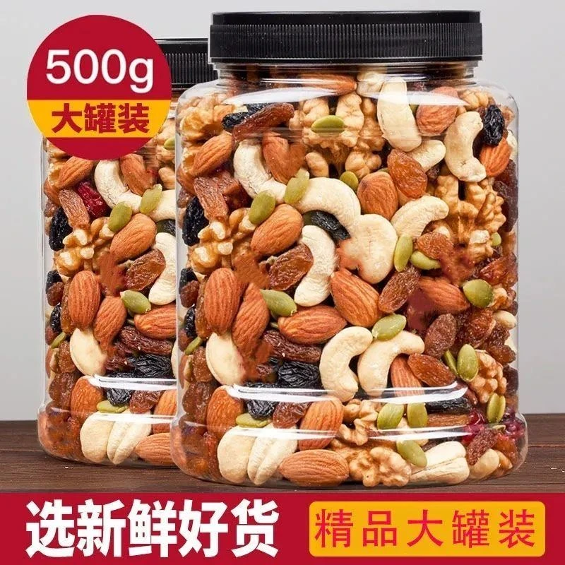 15.9//一大罐】每日坚果混合果仁干果批发儿童孕妇营养早餐零食