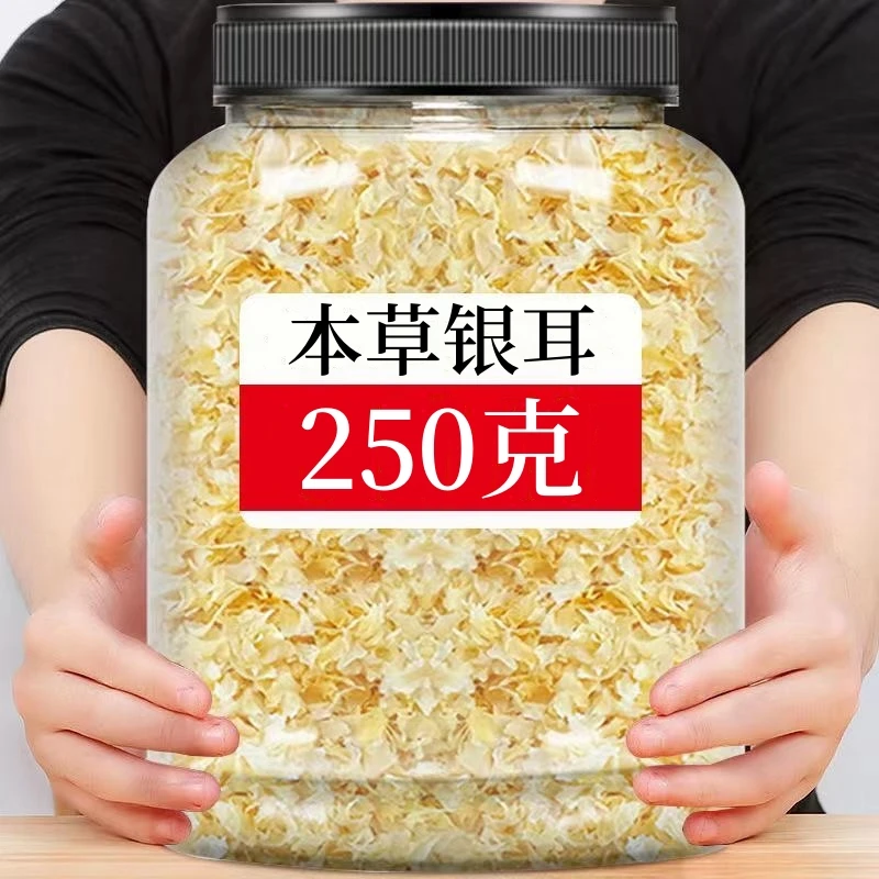 【23.9抢一大罐】本草银耳免煮银耳羹银耳干货福建本草银耳批发