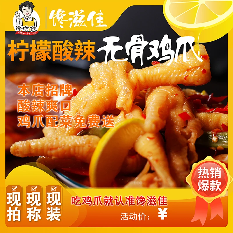 【纯鸡爪试吃】馋滋佳无骨鸡爪啃骨鸡爪试吃装